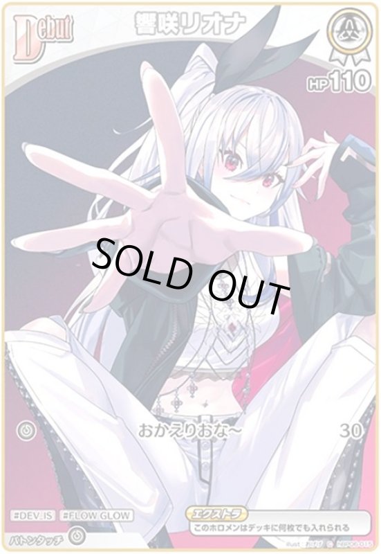 画像1: 響咲リオナ(C)(hBP06-015) (1)