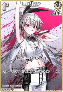 響咲リオナ(OSR)(hBP06-002) - トレカショップ竜のしっぽ