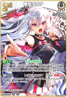 響咲リオナ(OSR)(hBP06-002) - トレカショップ竜のしっぽ