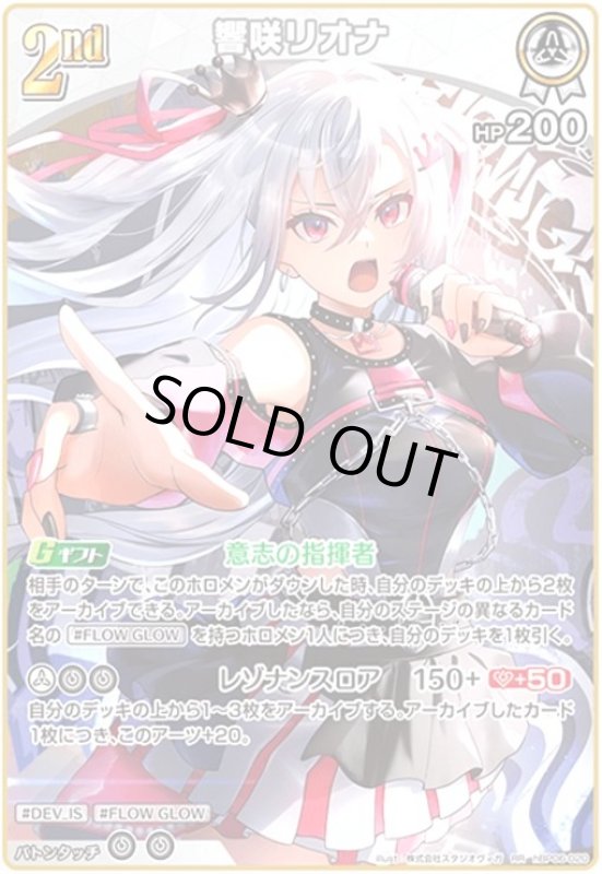 画像1: 響咲リオナ(RR)(hBP06-020) (1)