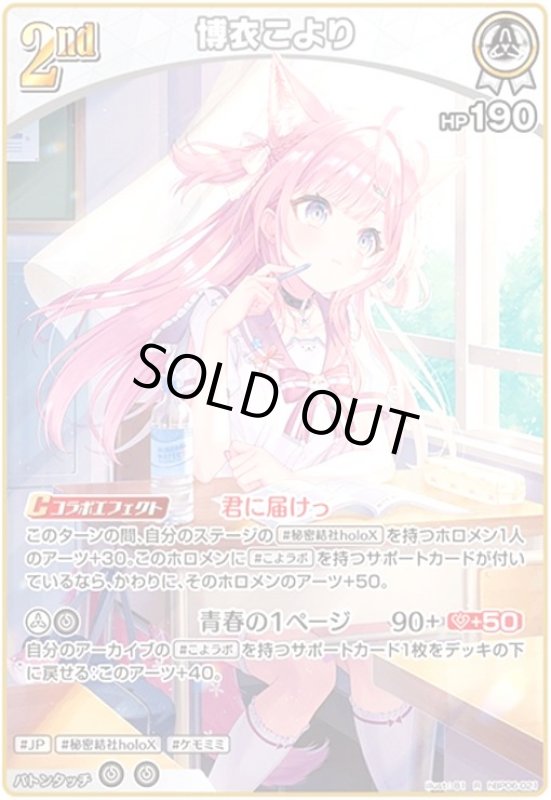 画像1: 博衣こより(R)(hBP06-021) (1)