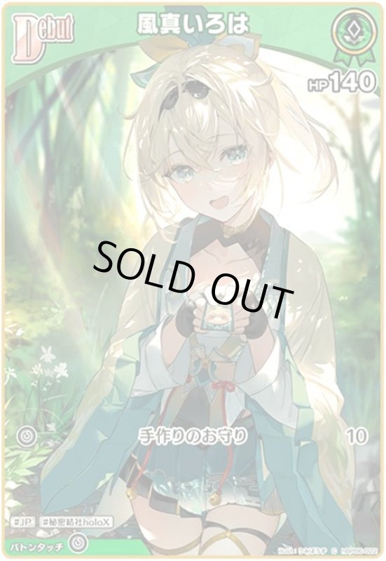 画像1: 風真いろは(C)(hBP06-022) (1)