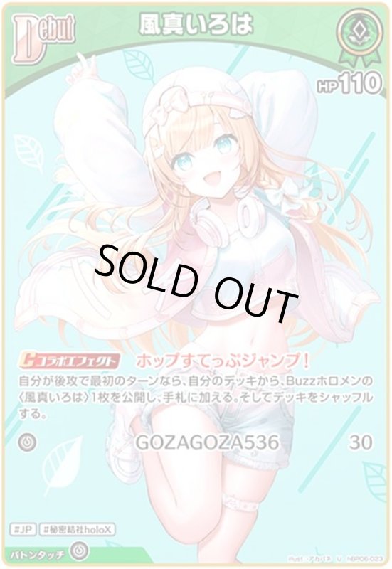 画像1: 風真いろは(U)(hBP06-023) (1)