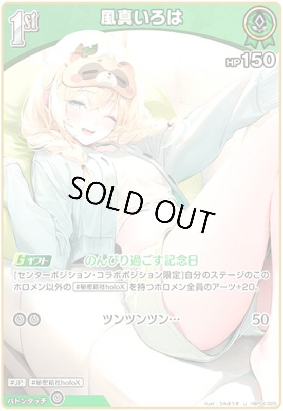 画像1: 風真いろは(U)(hBP06-025) (1)