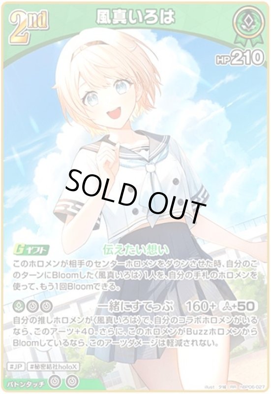 画像1: 風真いろは(RR)(hBP06-027) (1)