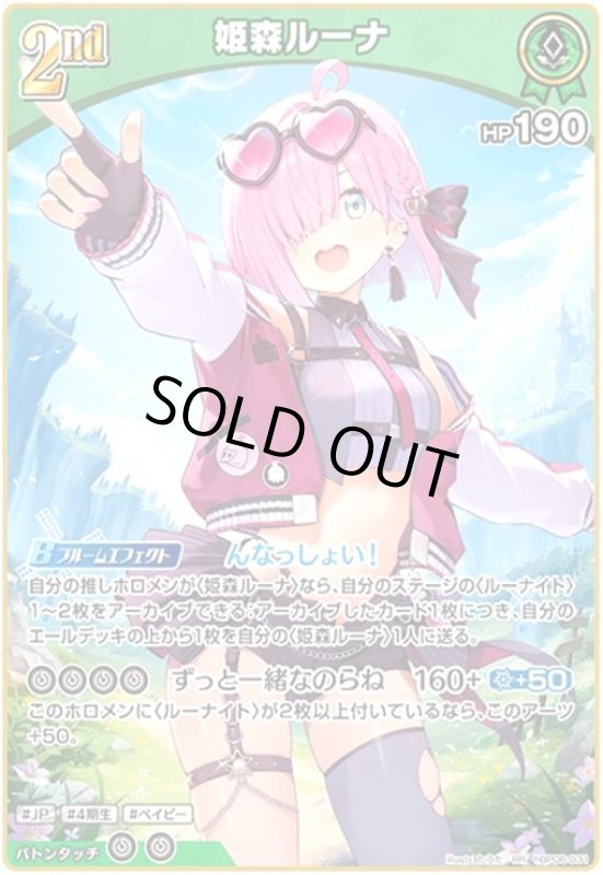画像1: 姫森ルーナ(RR)(hBP06-031) (1)