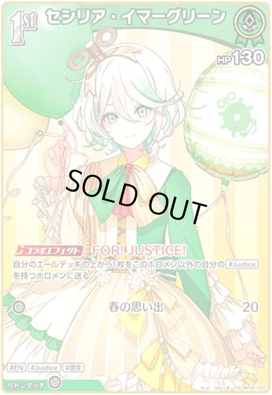 画像1: セシリア・イマーグリーン(R)(hBP06-032) (1)