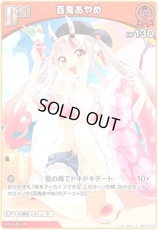 画像1: 百鬼あやめ(C)(hBP06-034) (1)