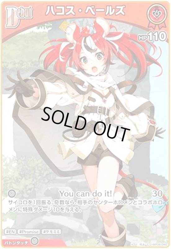 画像1: ハコス・ベールズ(C)(hBP06-040) (1)