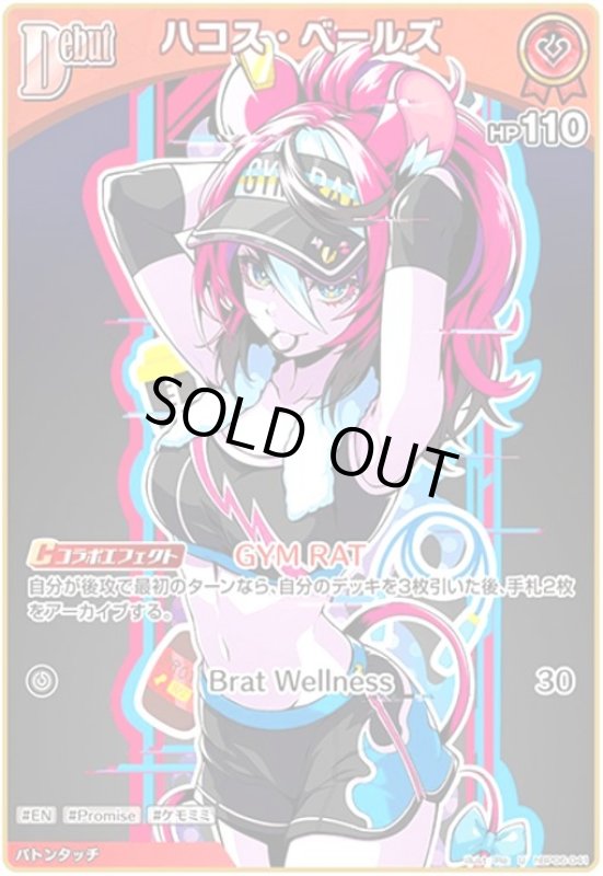 画像1: ハコス・ベールズ(U)(hBP06-041) (1)