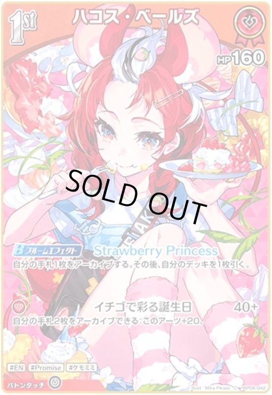 画像1: ハコス・ベールズ(C)(hBP06-042) (1)