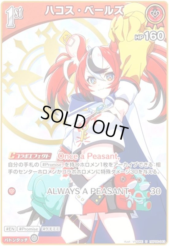 画像1: ハコス・ベールズ(U)(hBP06-043) (1)