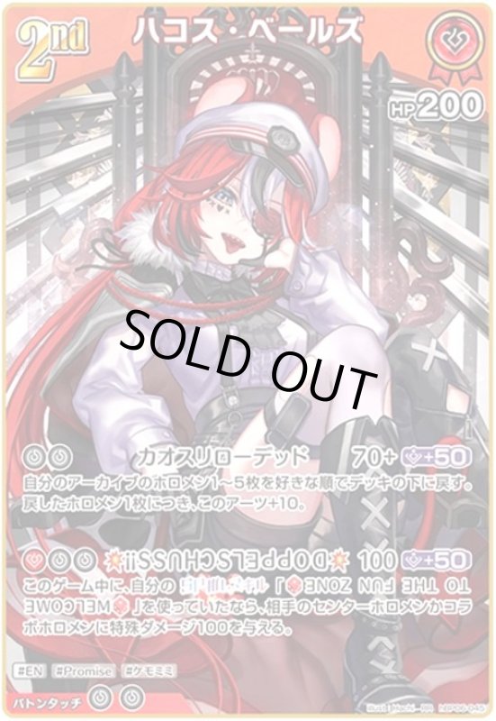 画像1: ハコス・ベールズ(RR)(hBP06-045) (1)