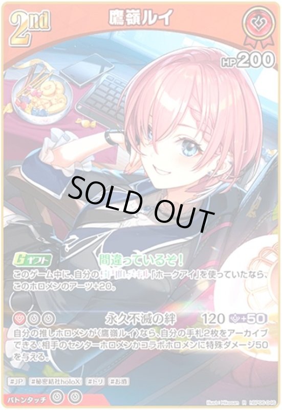 画像1: 鷹嶺ルイ(R)(hBP06-046) (1)