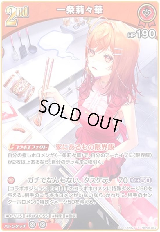 画像1: 一条莉々華(R)(hBP06-047) (1)