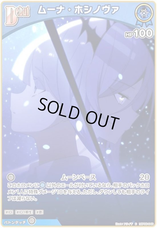 画像1: ムーナ・ホシノヴァ(C)(hBP06-048) (1)