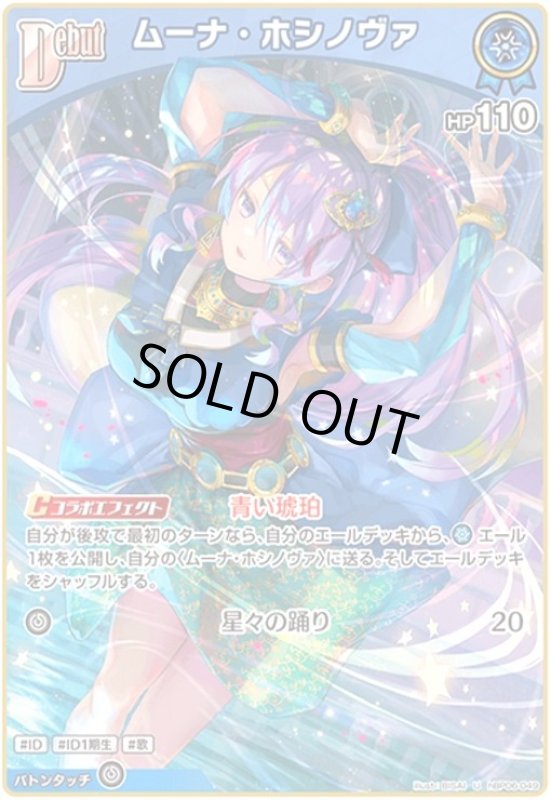 画像1: ムーナ・ホシノヴァ(U)(hBP06-049) (1)