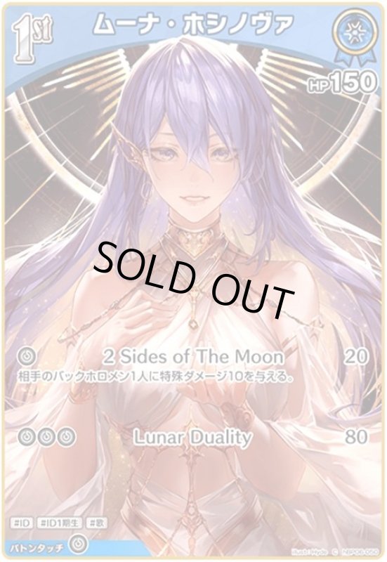 画像1: ムーナ・ホシノヴァ(C)(hBP06-050) (1)