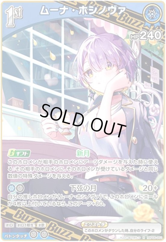 画像1: ムーナ・ホシノヴァ(R)(hBP06-052) (1)