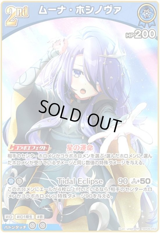 画像1: ムーナ・ホシノヴァ(RR)(hBP06-053) (1)