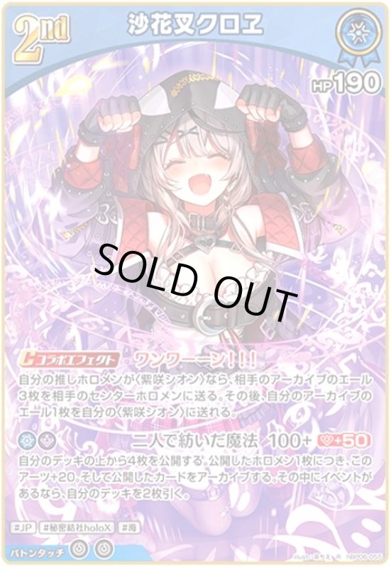 画像1: 沙花叉クロヱ(R)(hBP06-055) (1)