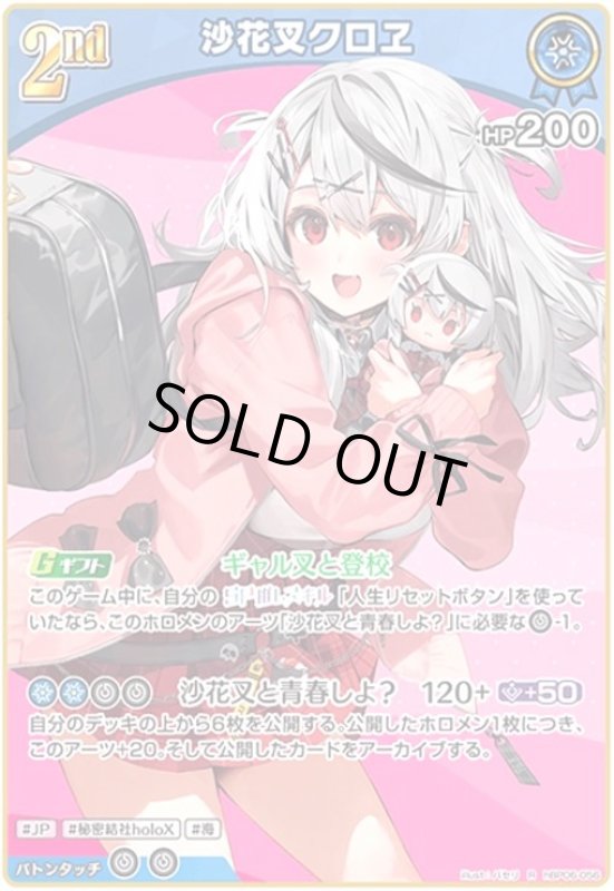 画像1: 沙花叉クロヱ(R)(hBP06-056) (1)