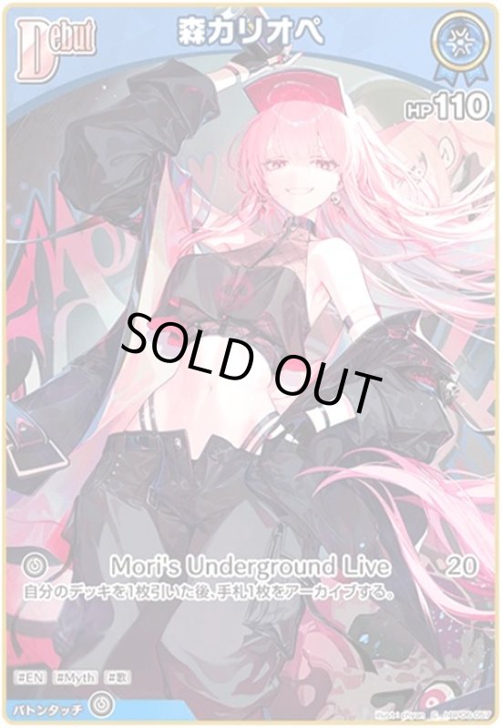 画像1: 森カリオペ(C)(hBP06-057) (1)