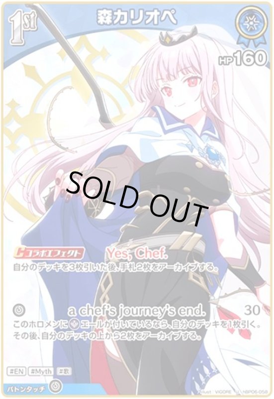 画像1: 森カリオペ(U)(hBP06-058) (1)