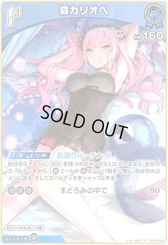 画像1: 森カリオペ(R)(hBP06-059) (1)