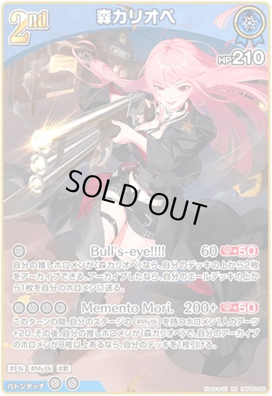 画像1: 森カリオペ(RR)(hBP06-060) (1)