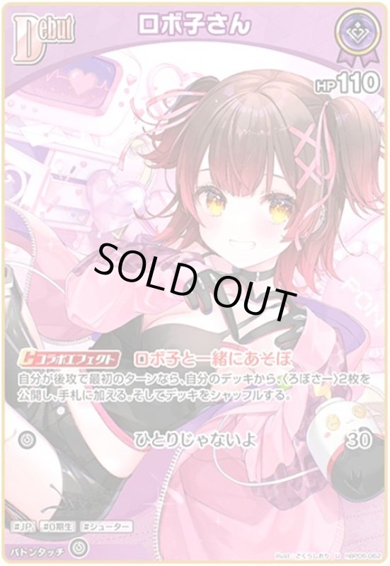 画像1: ロボ子さん(U)(hBP06-062) (1)