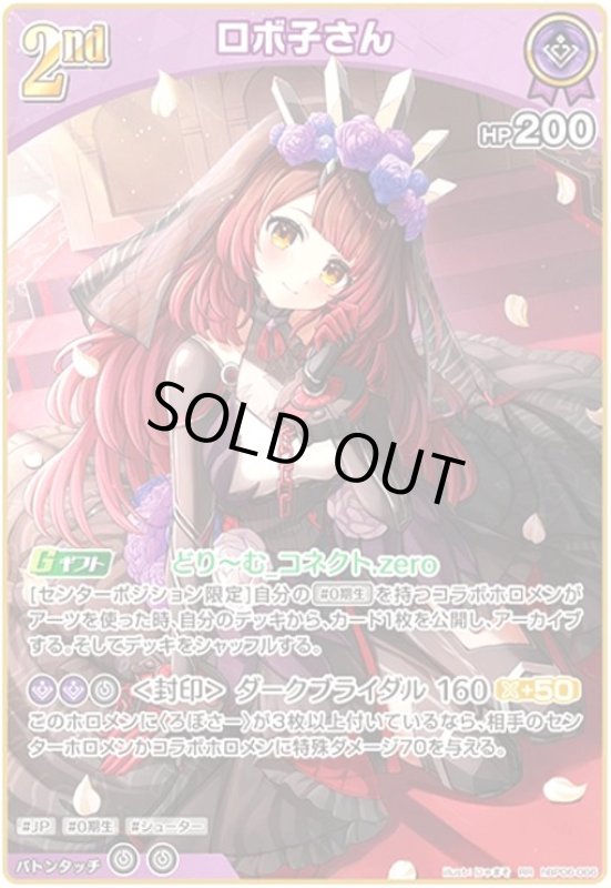 画像1: ロボ子さん(RR)(hBP06-066) (1)