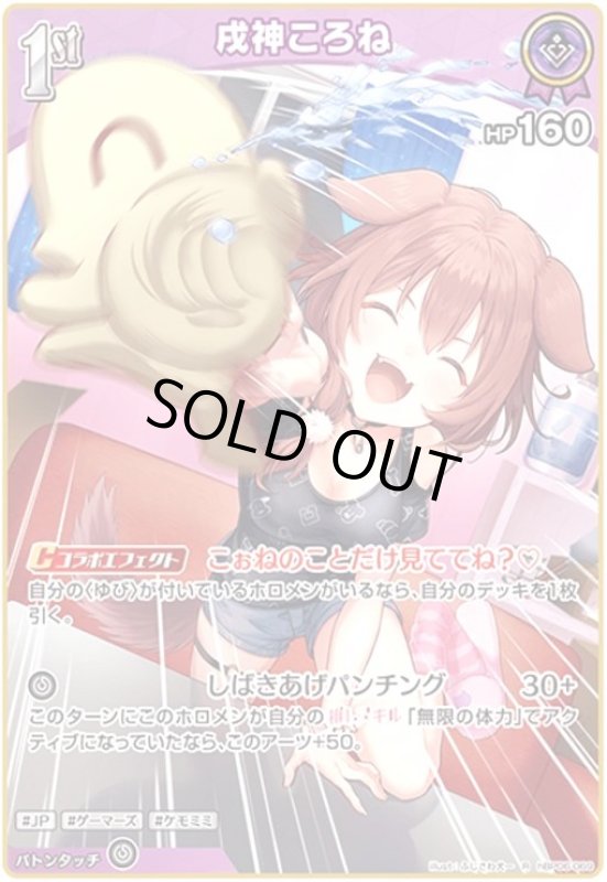 画像1: 戌神ころね(R)(hBP06-069) (1)