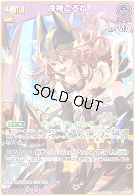 画像1: 戌神ころね(RR)(hBP06-070) (1)