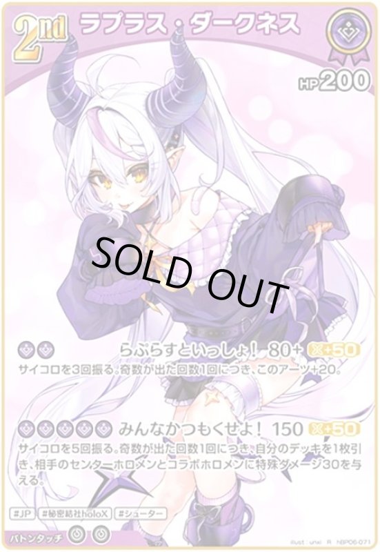 画像1: ラプラス・ダークネス(R)(hBP06-071) (1)