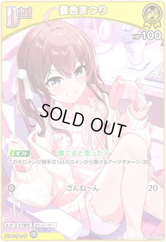 画像1: 夏色まつり(C)(hBP06-072) (1)