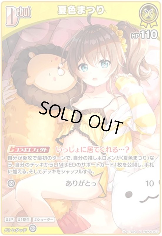 画像1: 夏色まつり(U)(hBP06-073) (1)