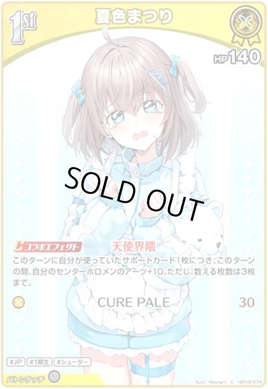 画像1: 夏色まつり(C)(hBP06-074) (1)