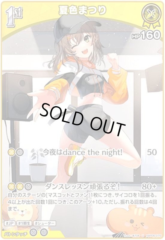 画像1: 夏色まつり(U)(hBP06-075) (1)