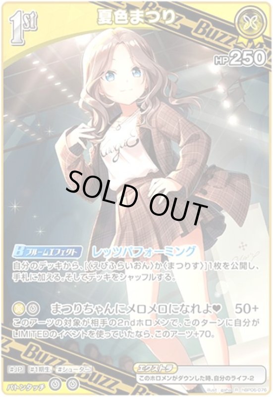 画像1: 夏色まつり(R)(hBP06-076) (1)