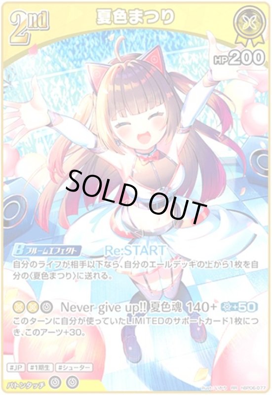 画像1: 夏色まつり(RR)(hBP06-077) (1)