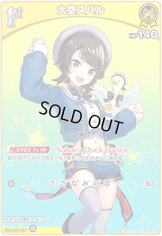 画像1: 大空スバル(U)(hBP06-079) (1)