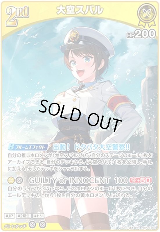 画像1: 大空スバル(RR)(hBP06-081) (1)