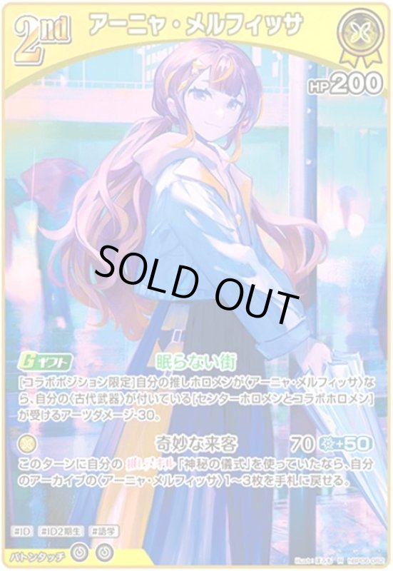 画像1: アーニャ・メルフィッサ(R)(hBP06-082) (1)