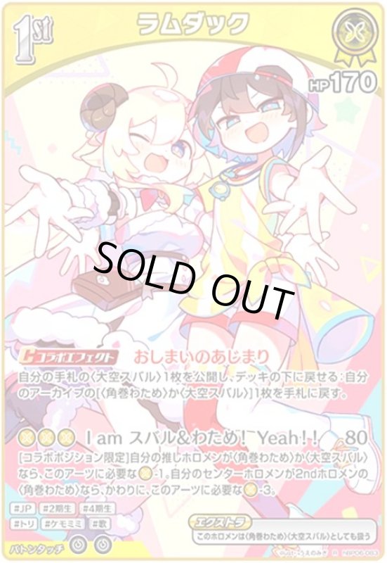 画像1: ラムダック(R)(hBP06-083) (1)