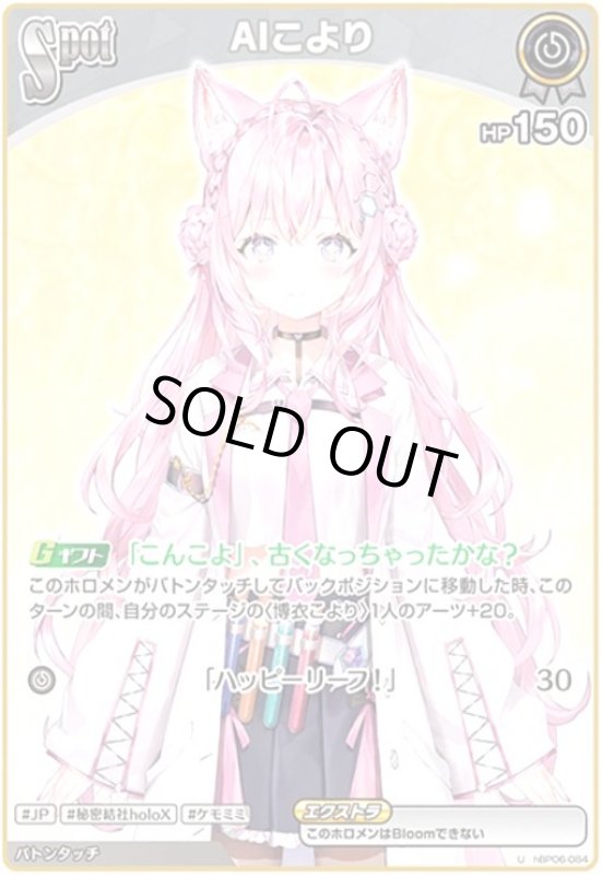 画像1: AIこより(U)(hBP06-084) (1)