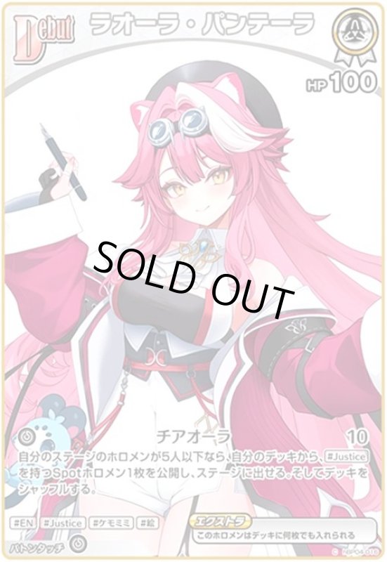 画像1: ラオーラ・パンテーラ(C)(hBP04-016) (1)