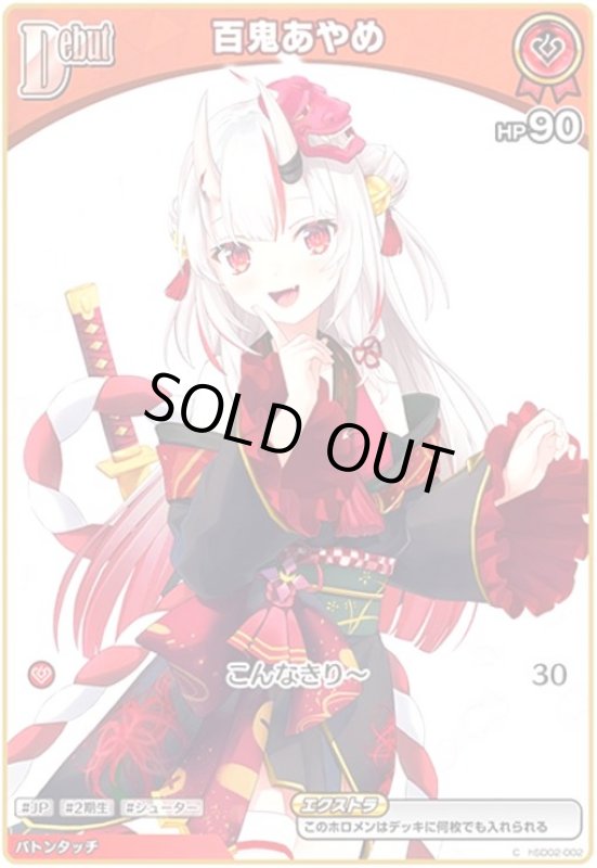 画像1: 百鬼あやめ(C)(hSD02-002) (1)