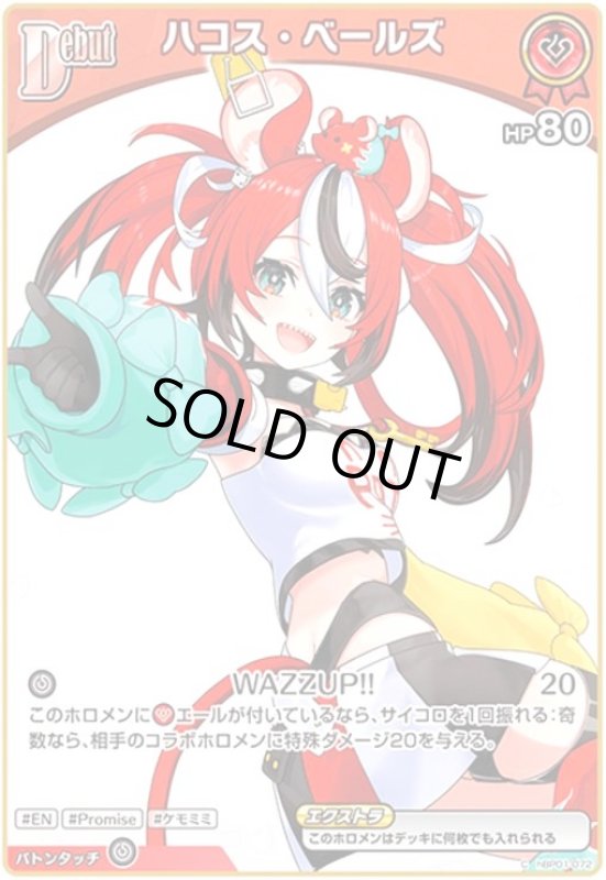 画像1: ハコス・ベールズ(C)(hBP01-072) (1)