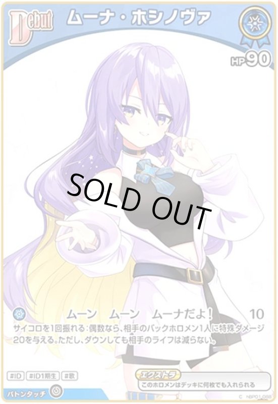 画像1: ムーナ・ホシノヴァ(C)(hBP01-088) (1)